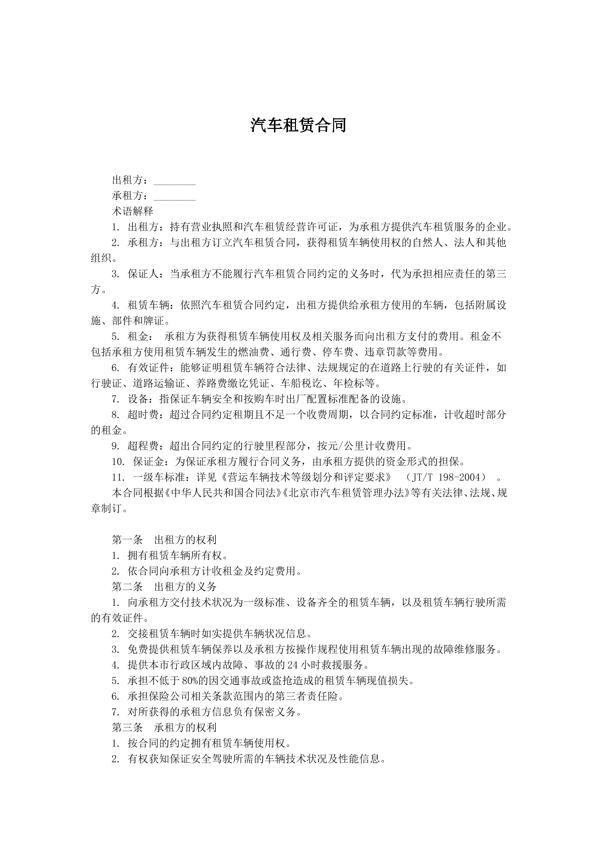 汽车租赁协议