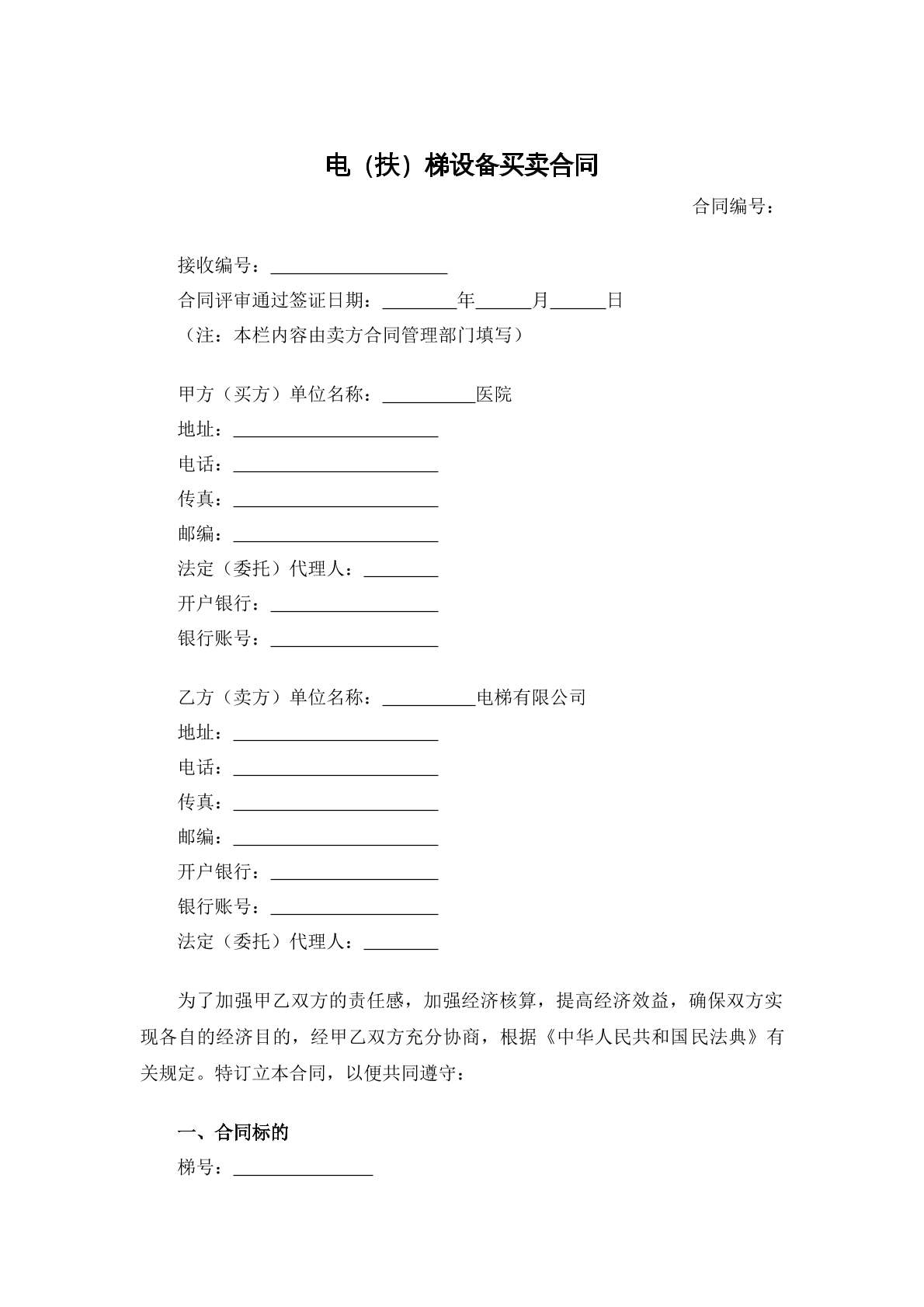 电扶梯设备买卖合同