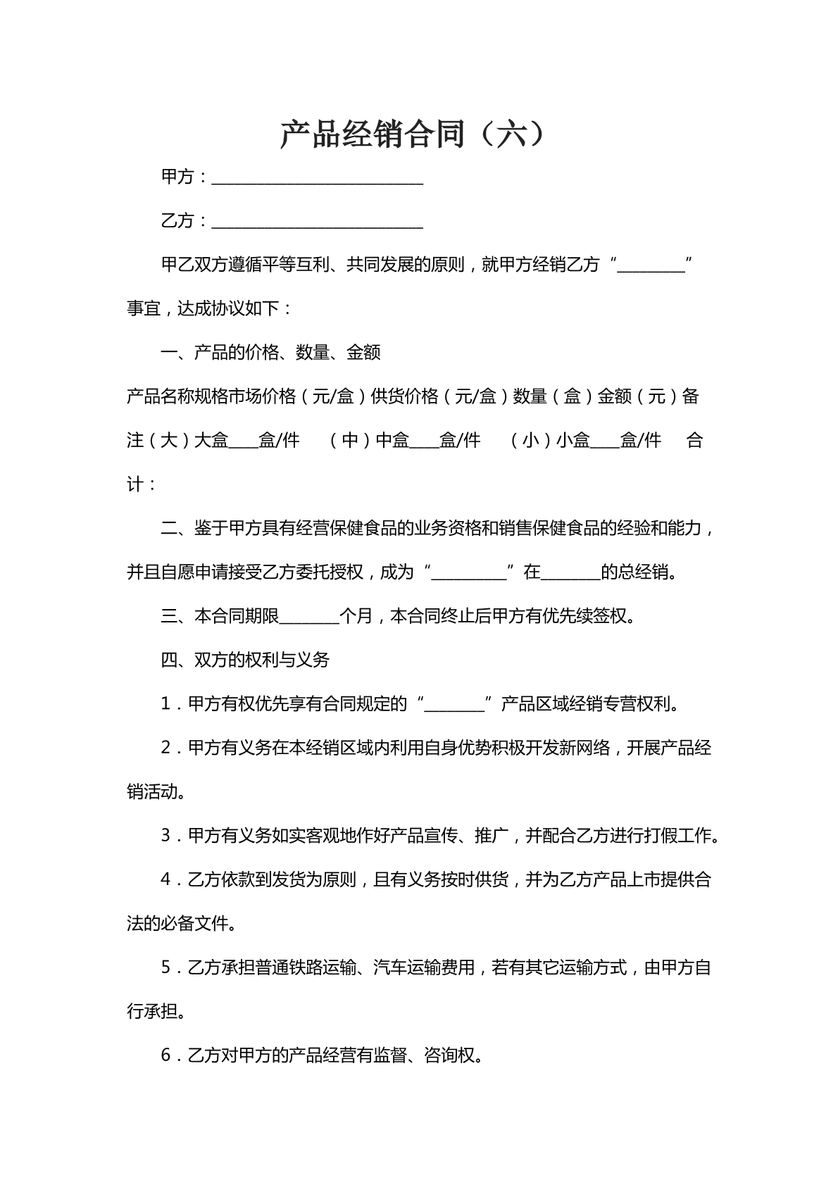 产品经销合同六