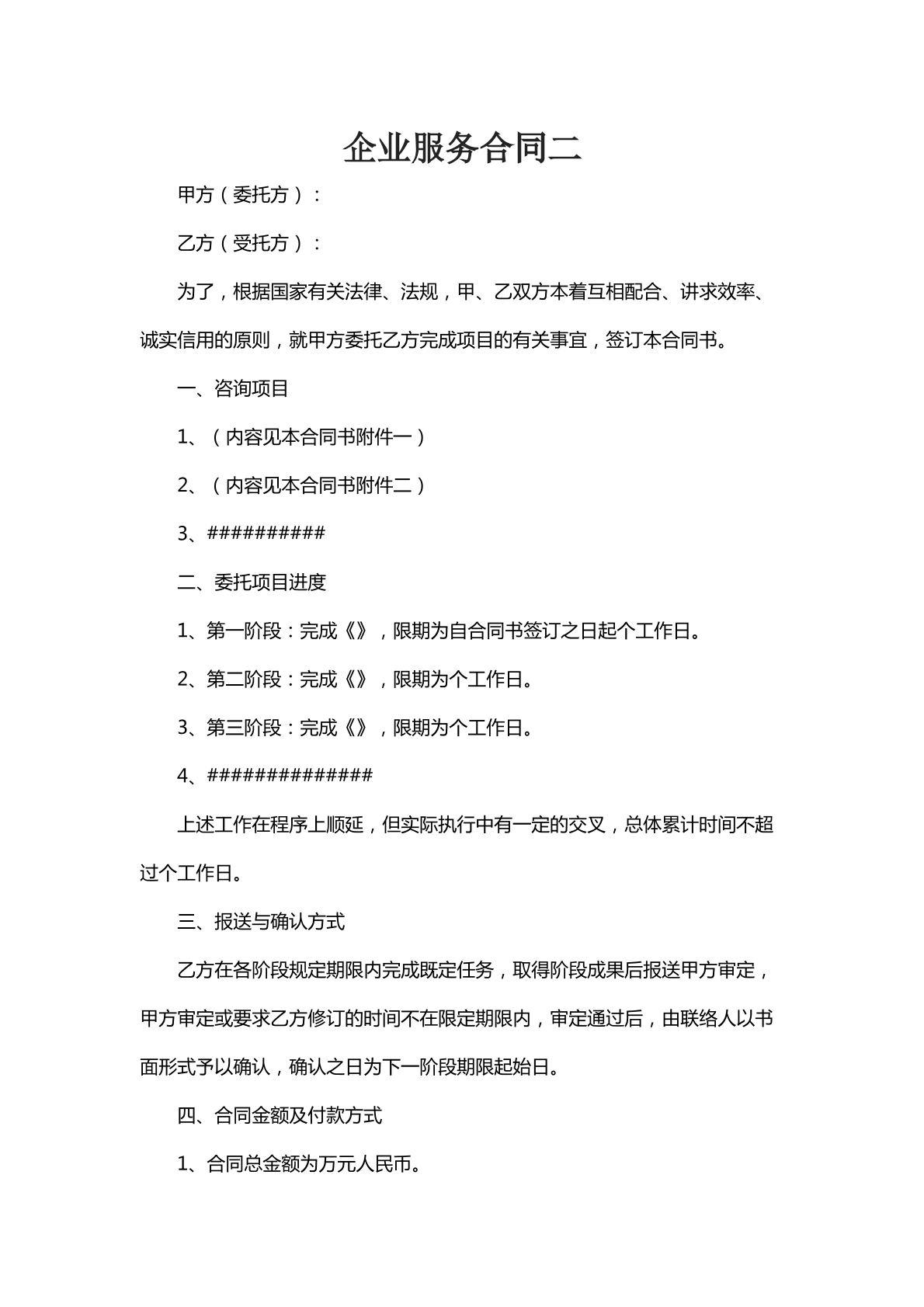 企业服务合同二