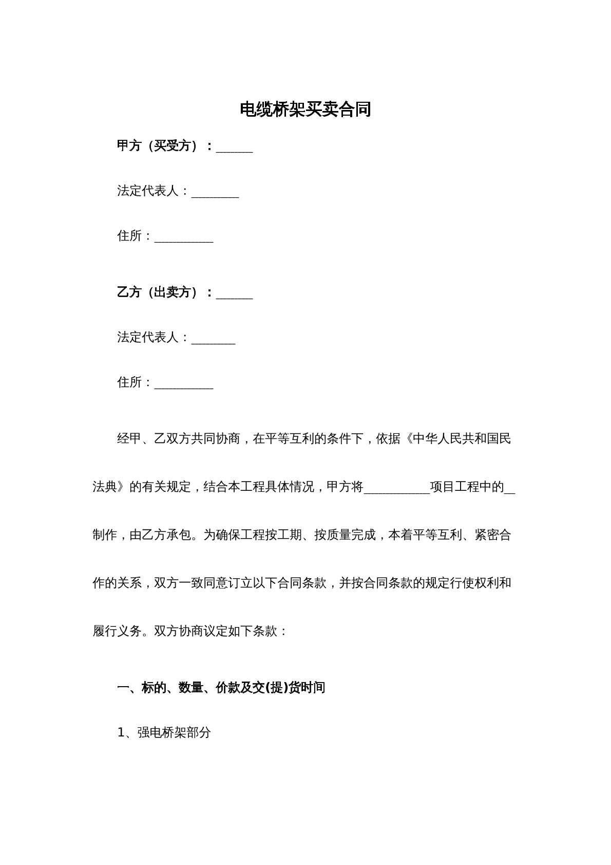电缆桥架买卖合同