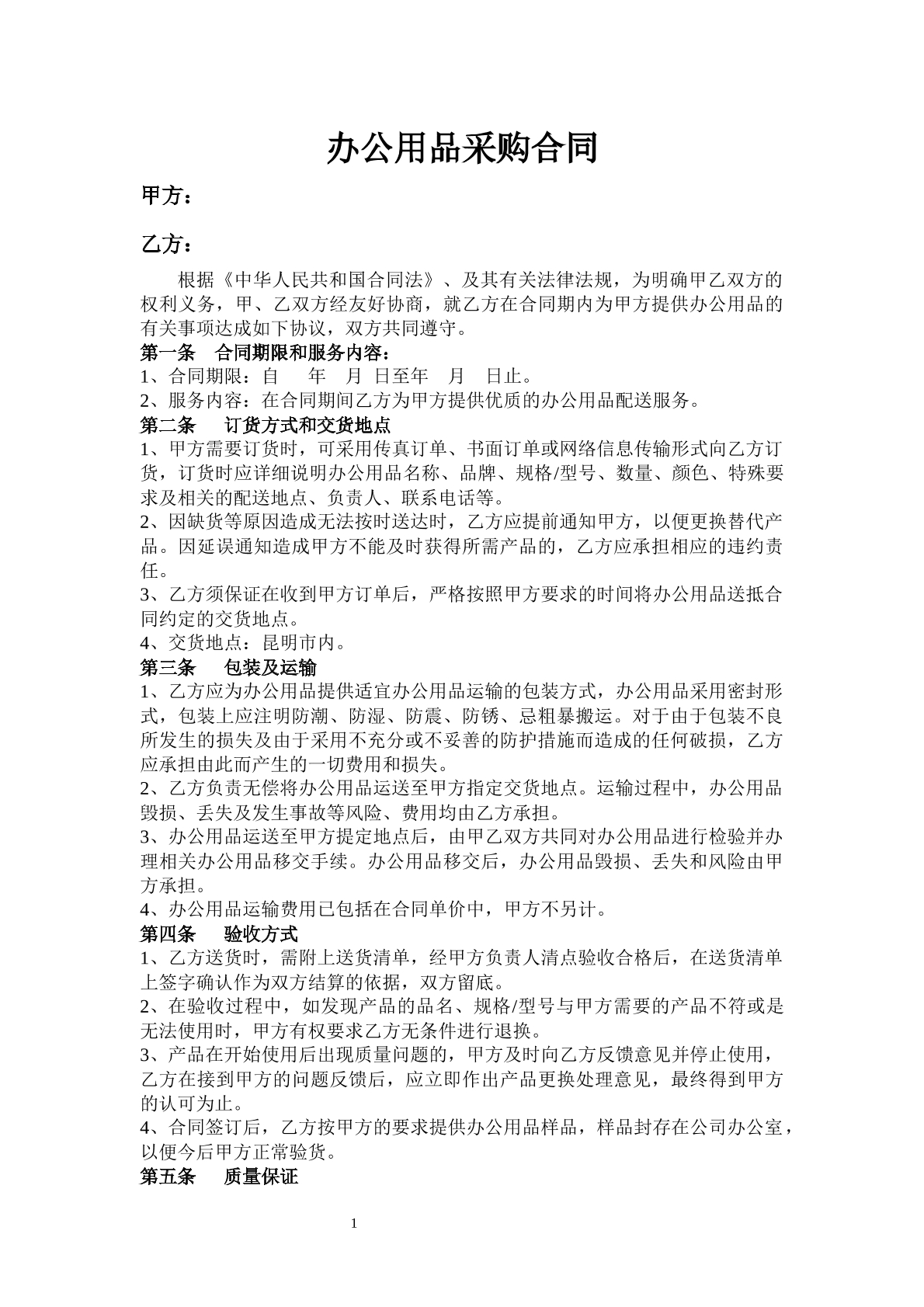 办公用品采购合同