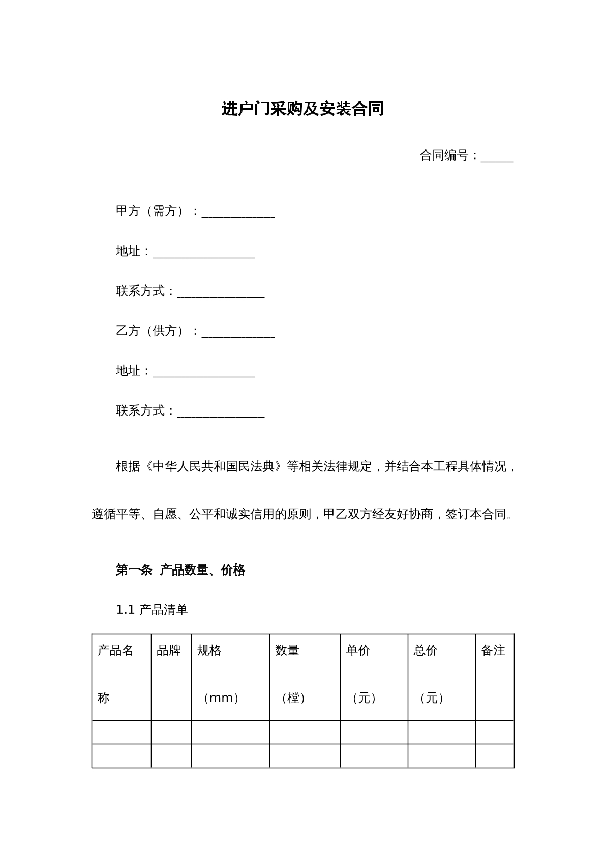进户门采购及安装合同