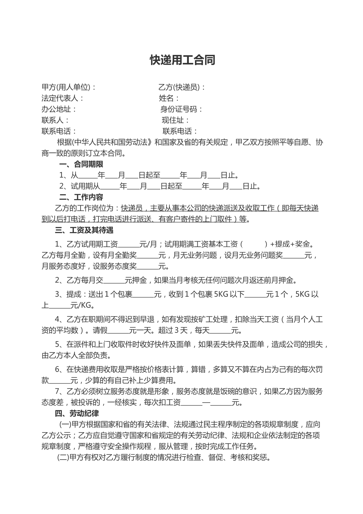 快递用工合同