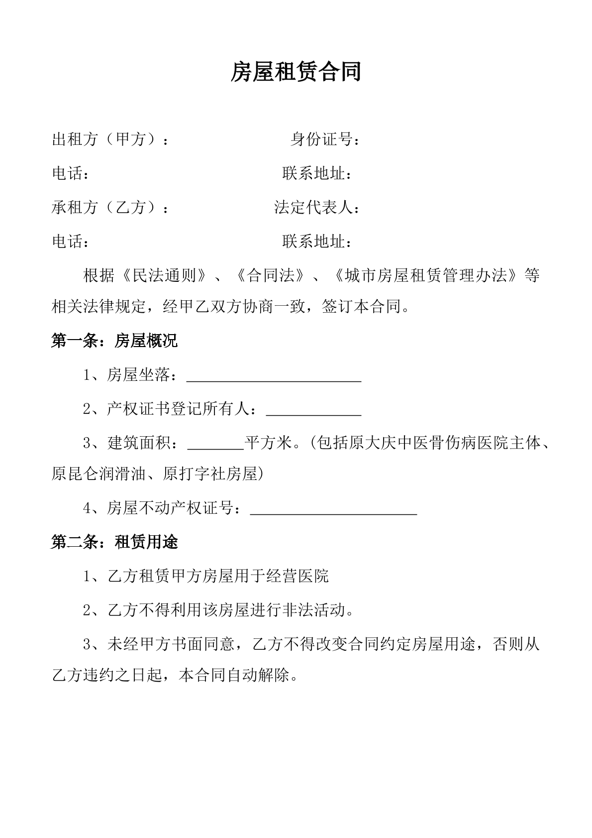 商服租赁合同