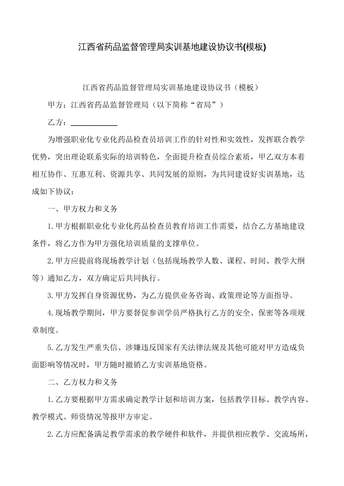江西药品监督管理局实训基地建设协议