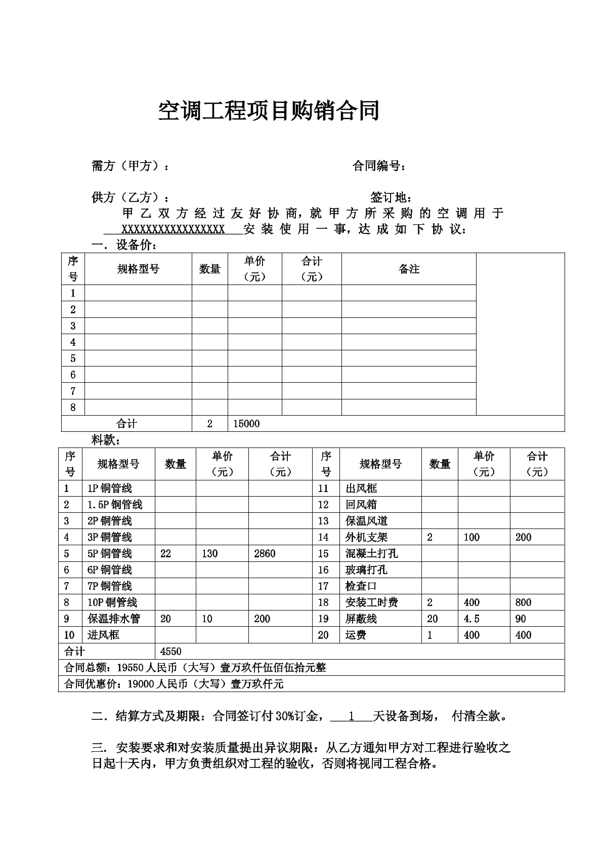 空调工程项目购销合同