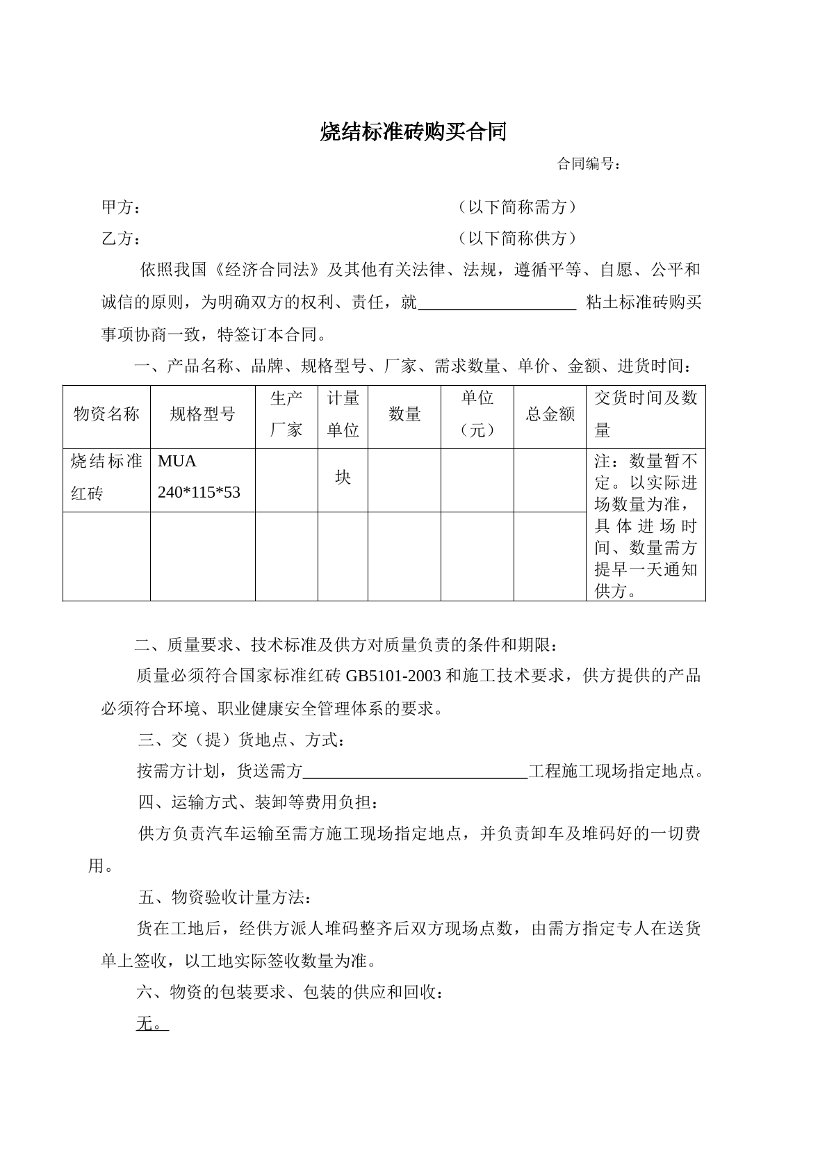 标准砖购买合同