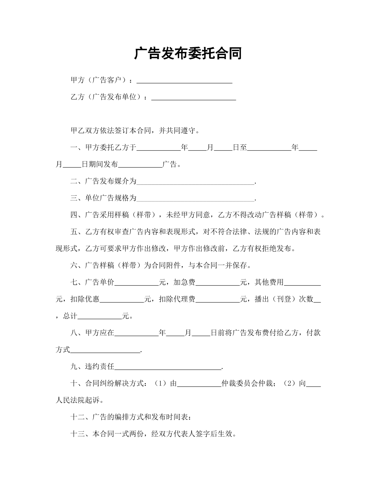 广告发布委托合同
