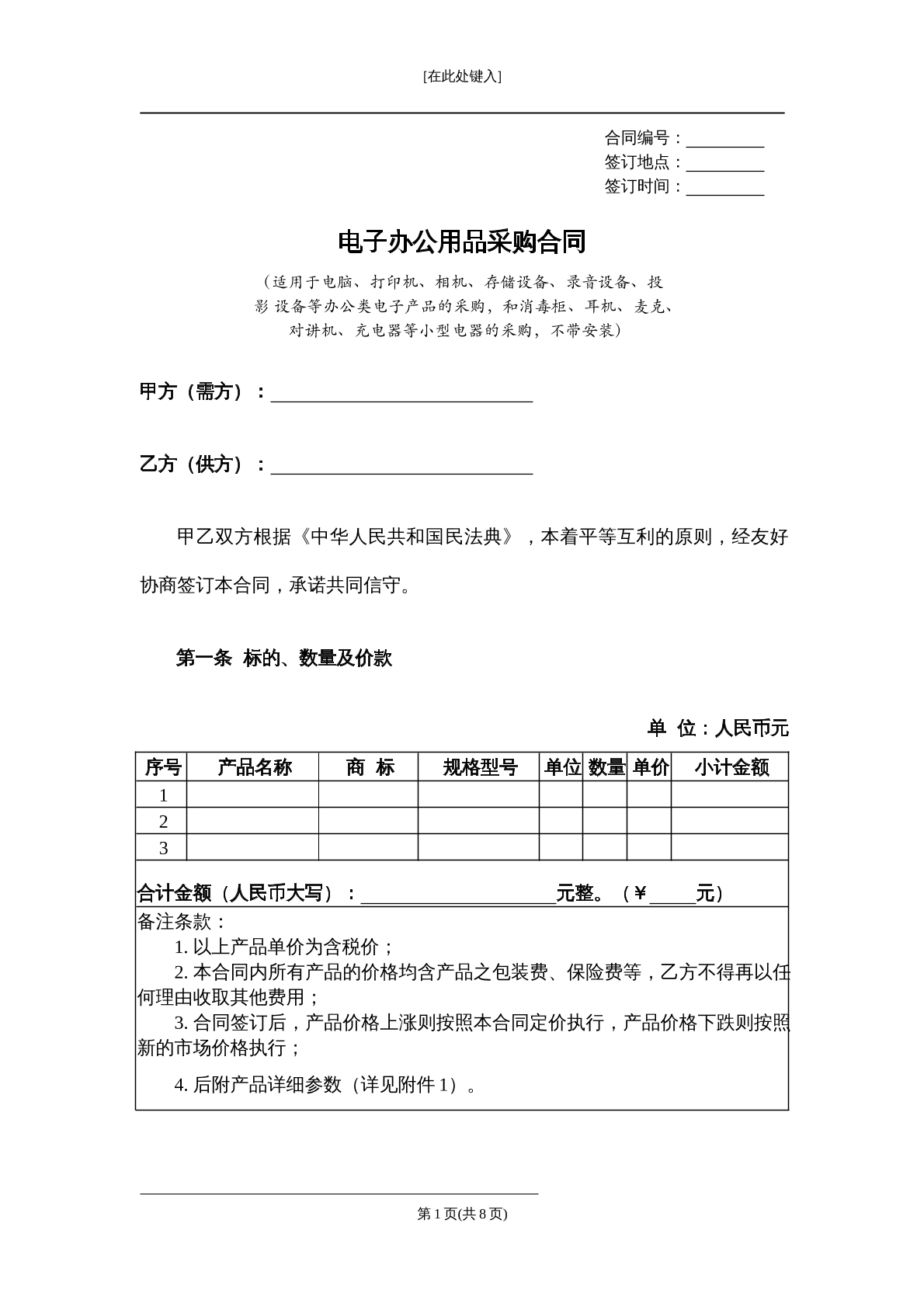 电子办公用品采购合同