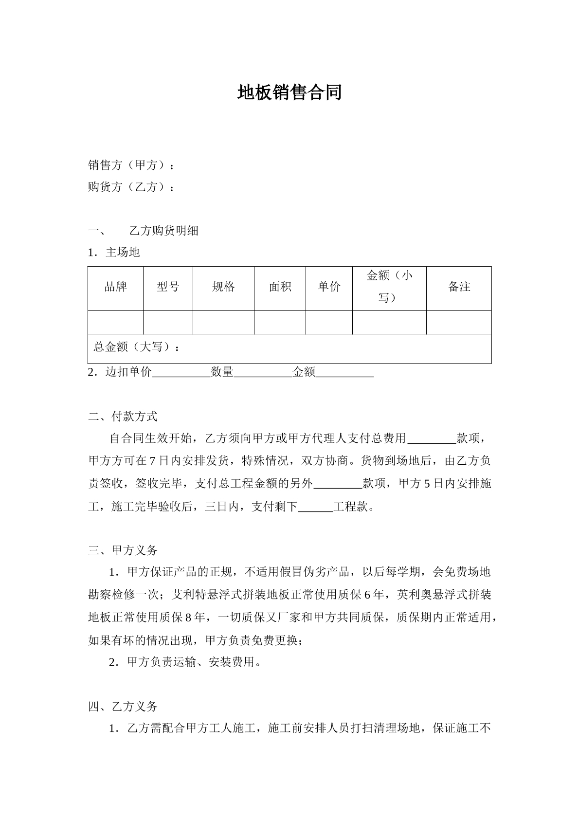 地板销售合同