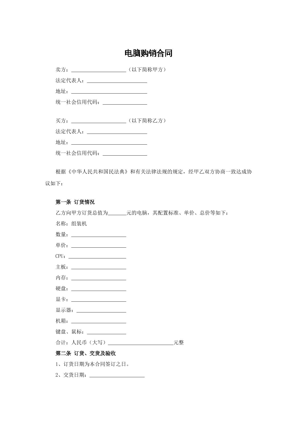 电脑购销合同