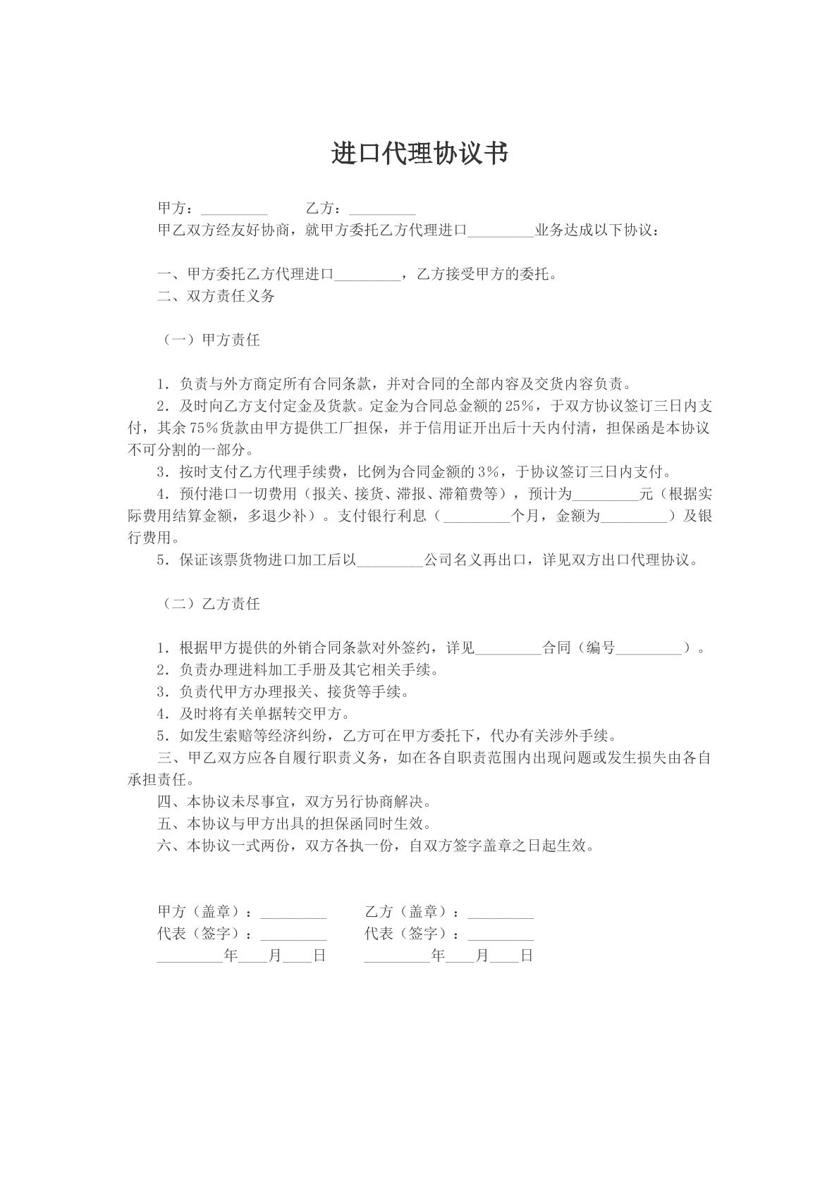 进口代理协议书