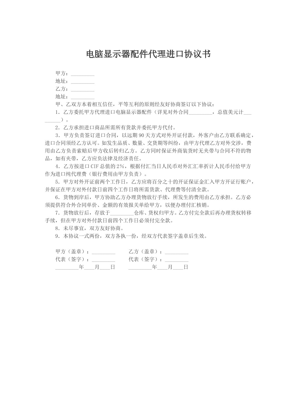 电脑显示器配件代理进口协议