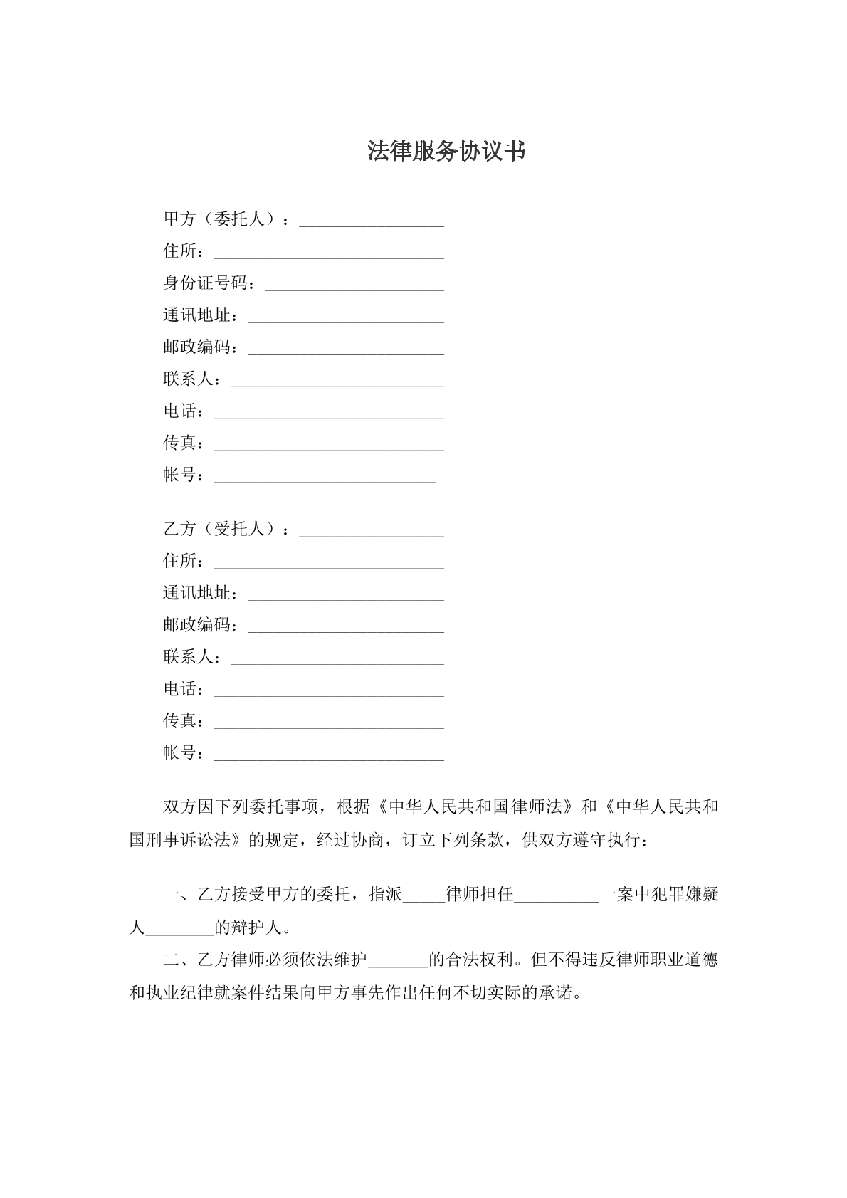 法律服务协议书