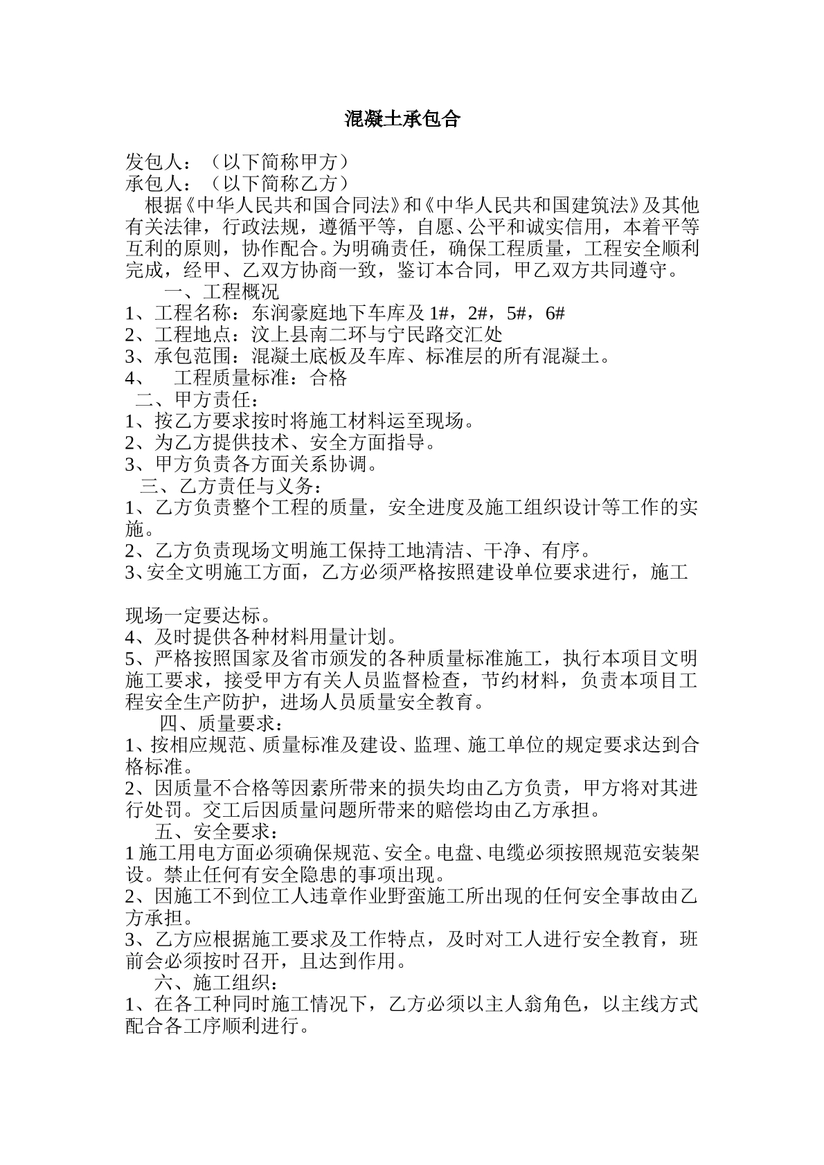 混凝土承包合同