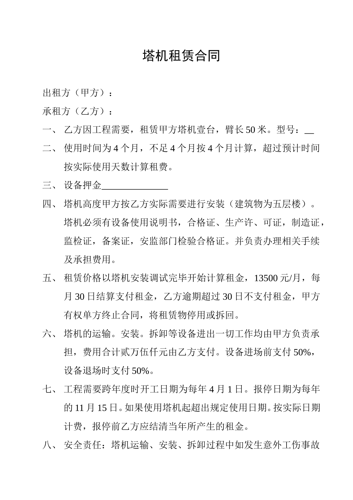 塔机租赁合同