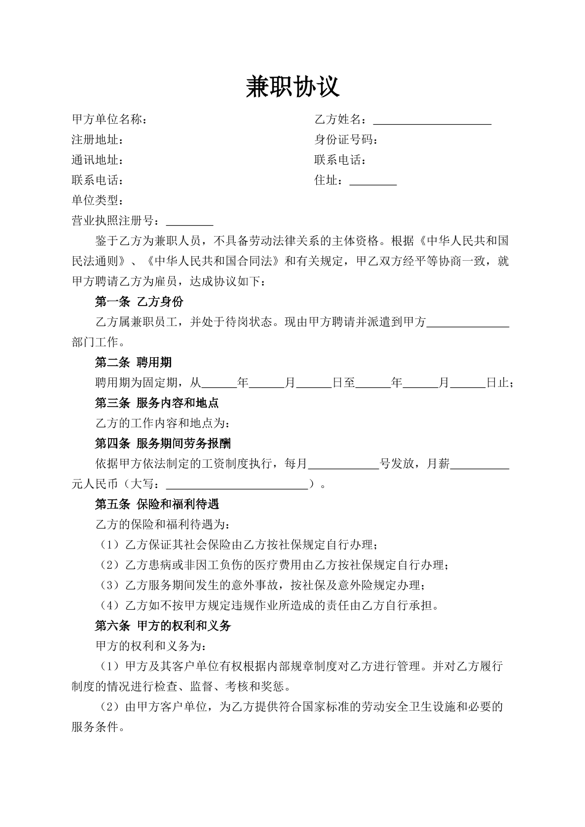 兼职协议