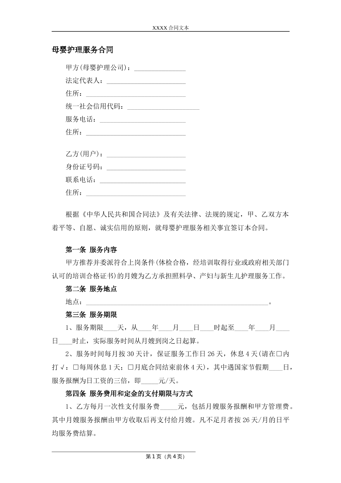 母婴护理服务协议