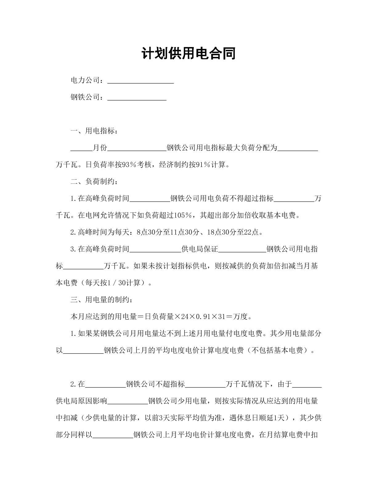 计划供用电合同