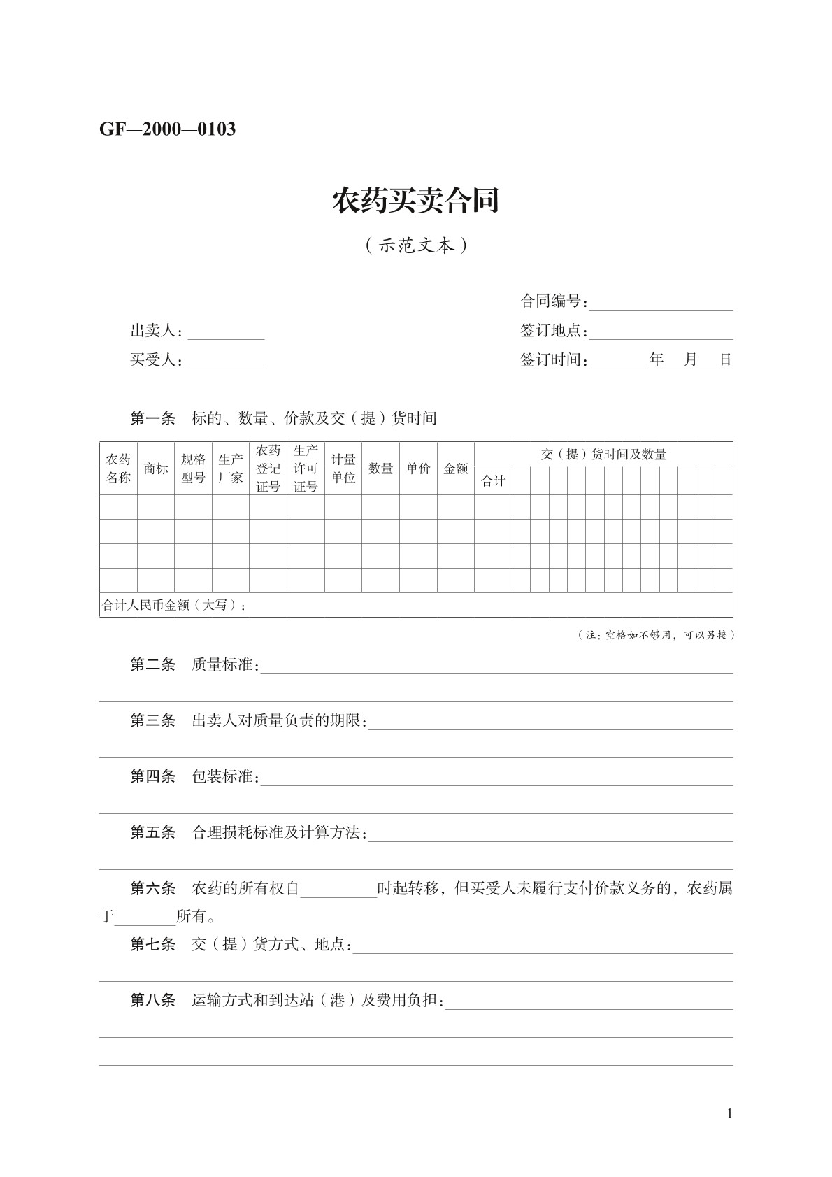 农药买卖合同
