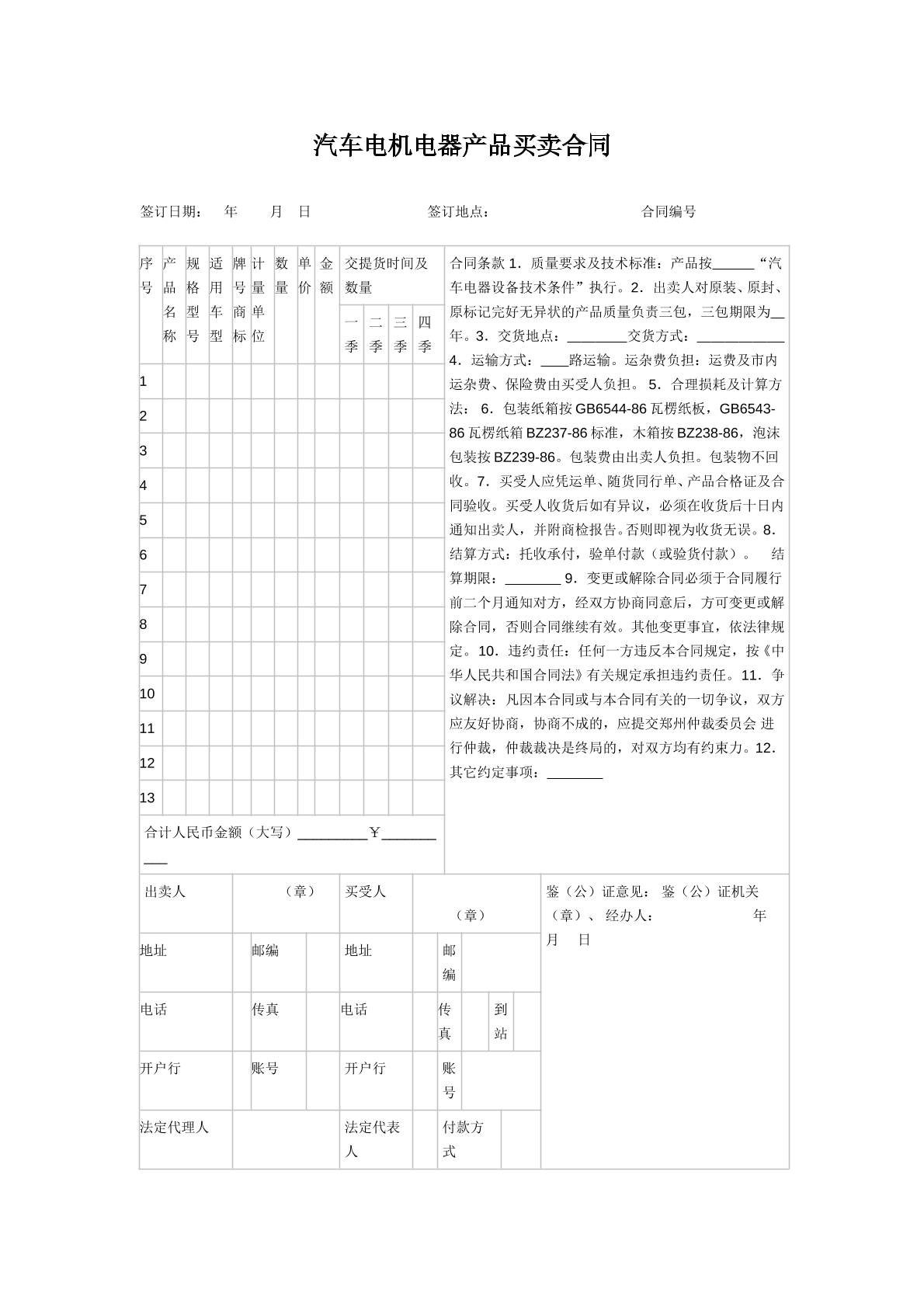 汽车电力电器产品买卖协议