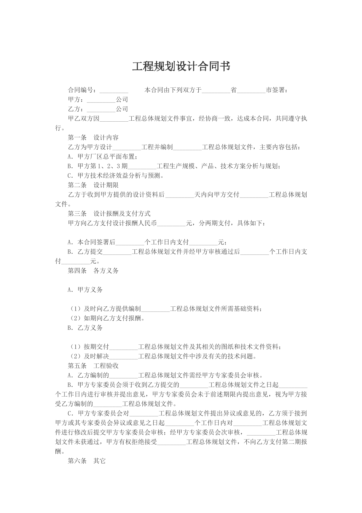 工程规划设计合同书