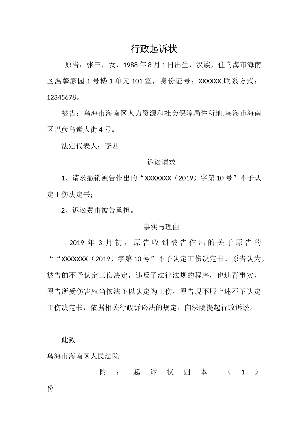 行政起诉状