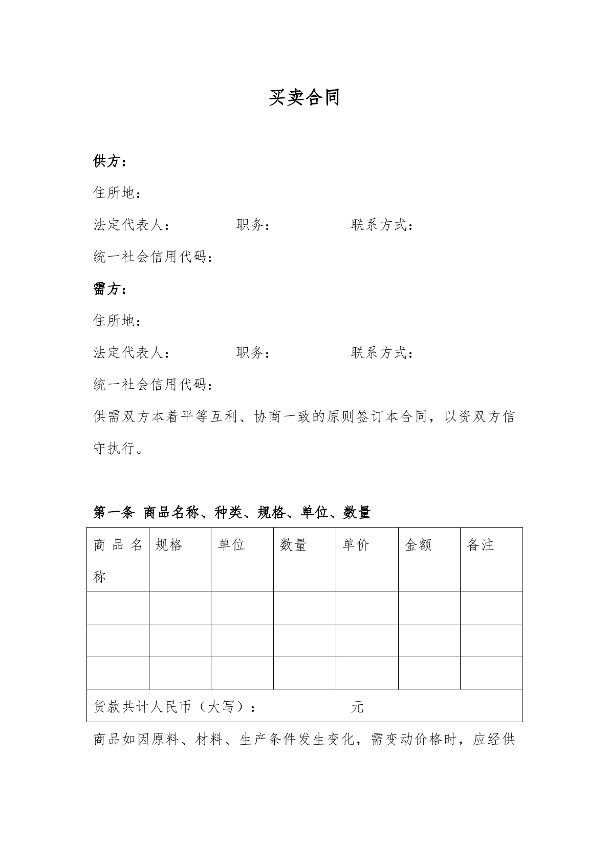 买卖合同（精）