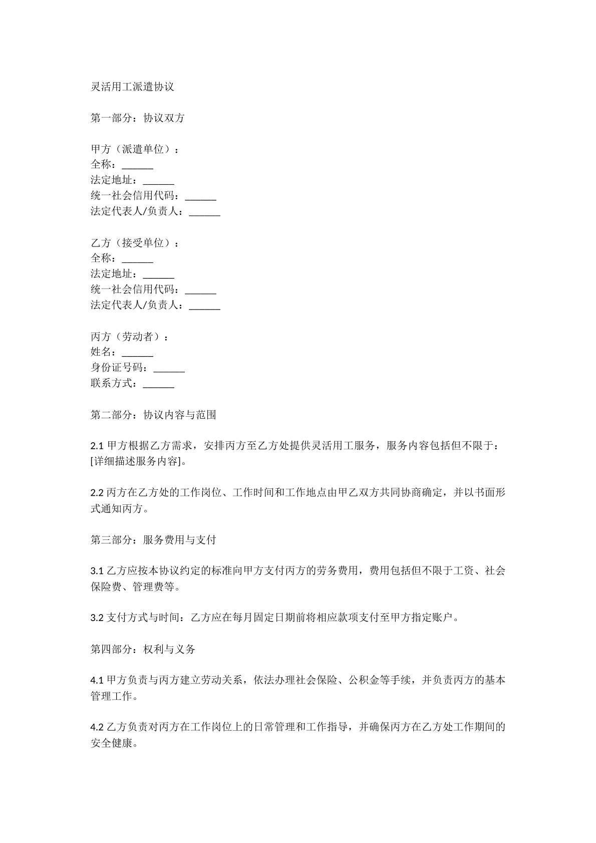 灵活用工派遣协议