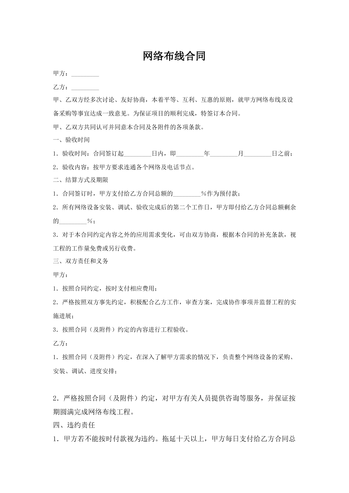 网络布线合同 -商场网线专用