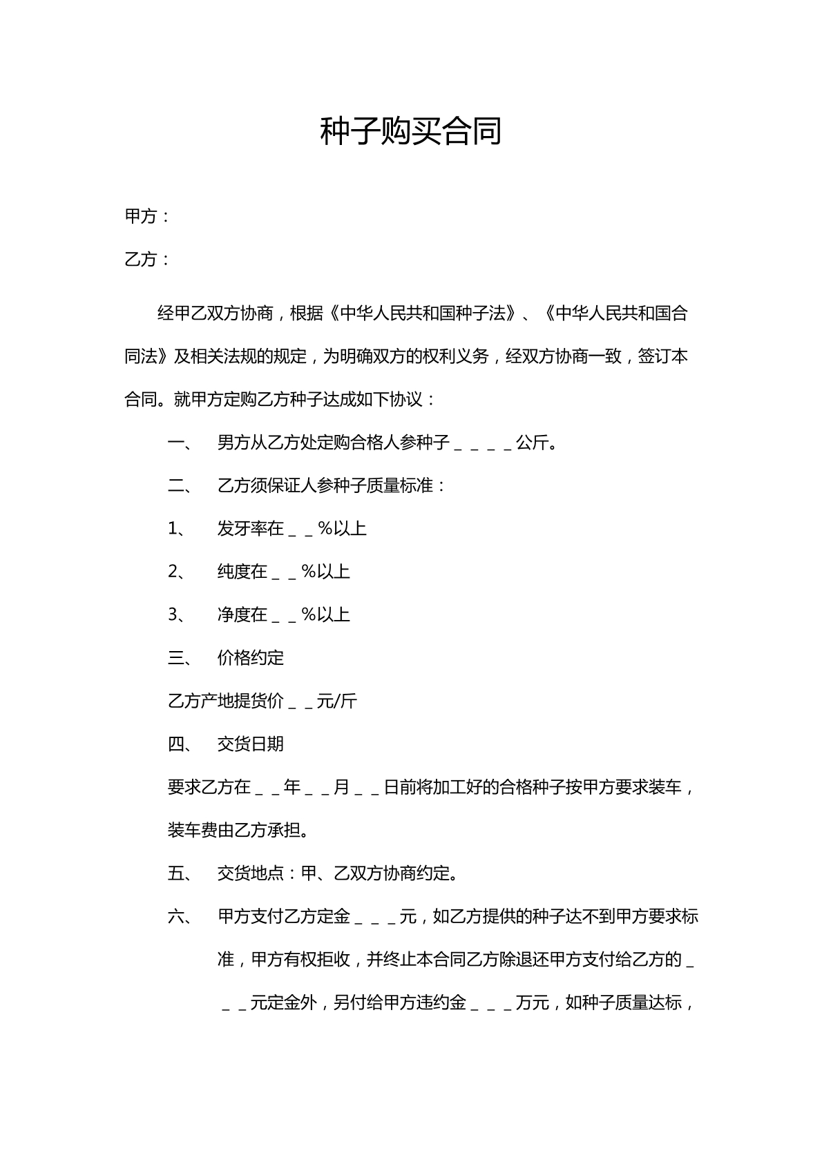 种子购买合同-小麦种子专用