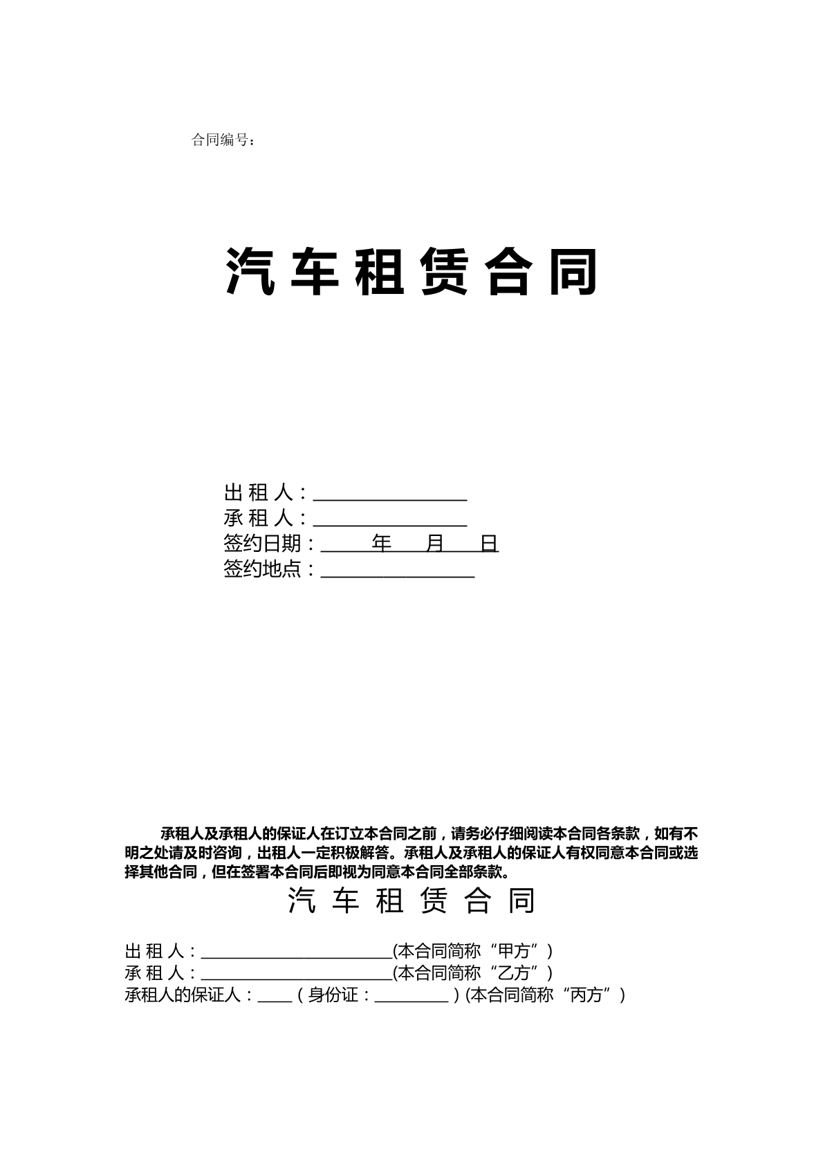 标准汽车租赁合同