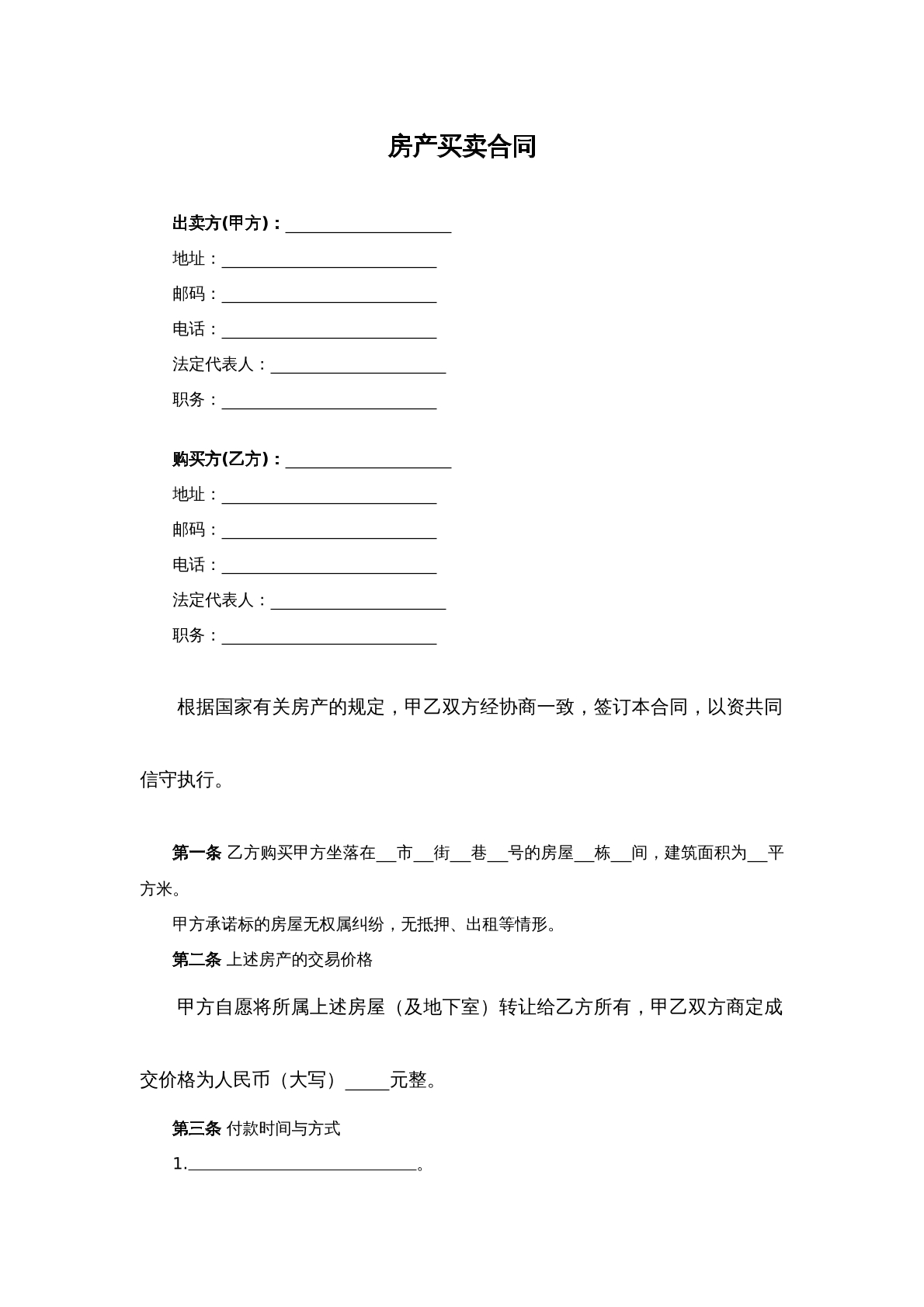 房屋买卖合同