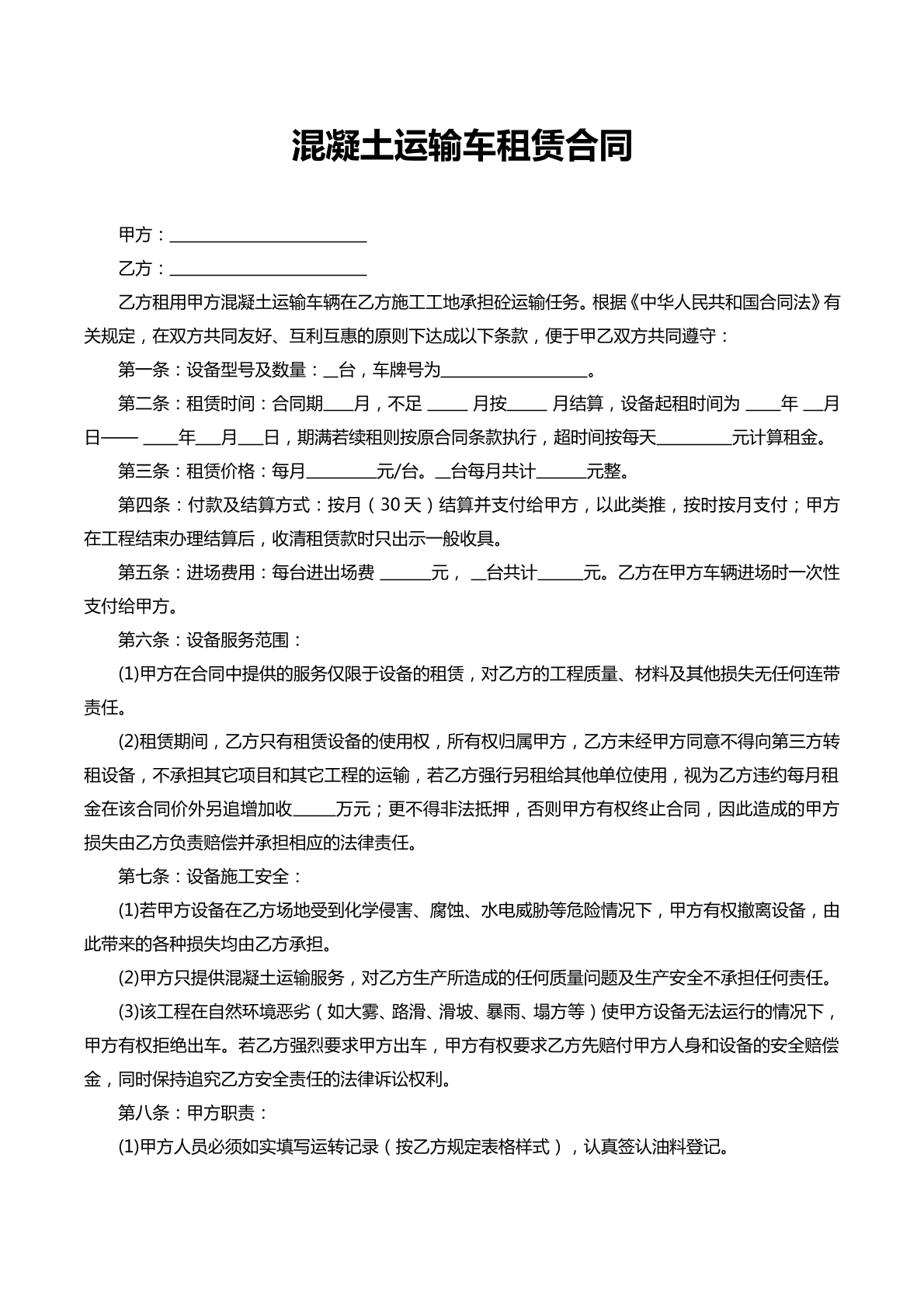 混凝土运输车租赁合同