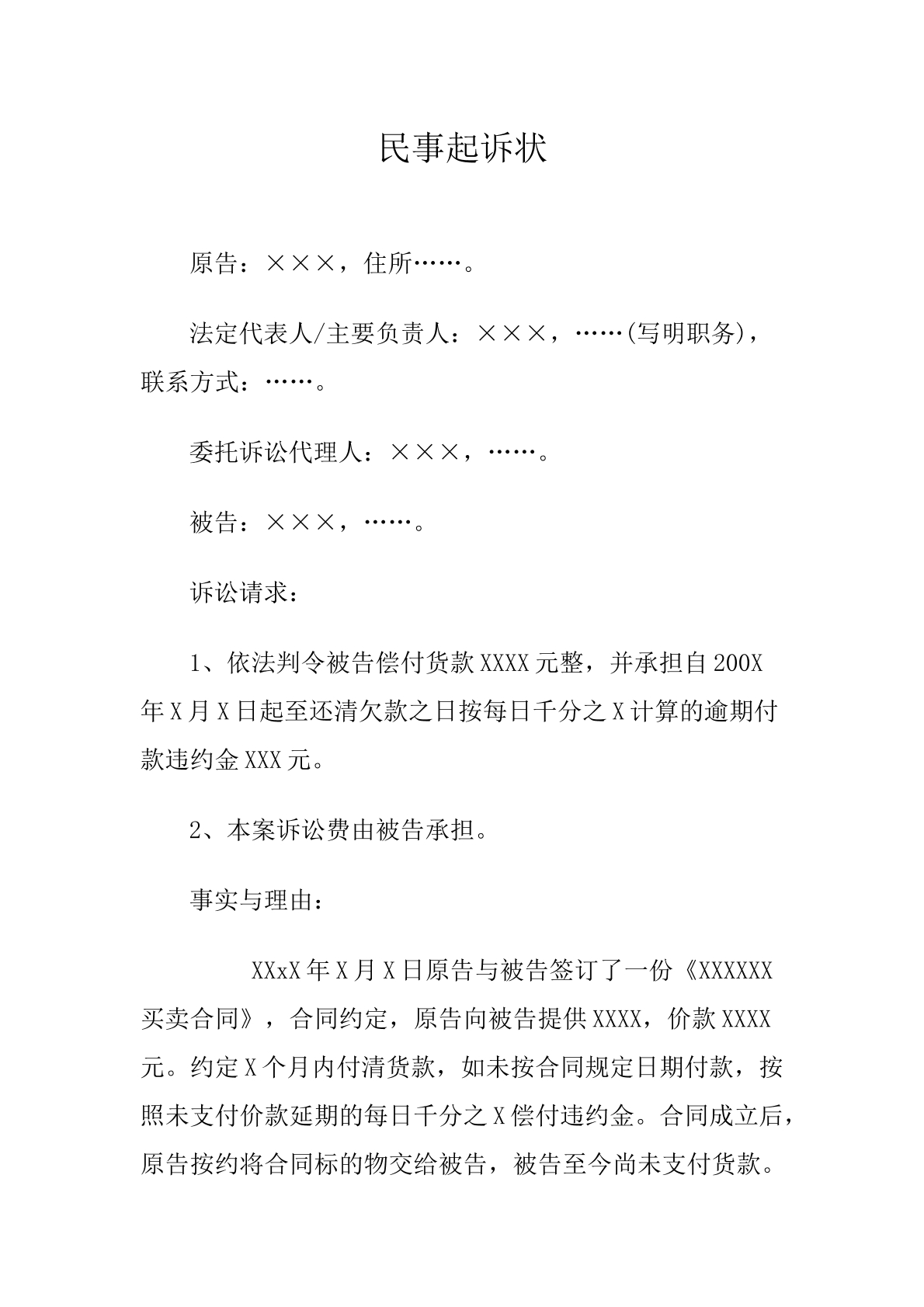 买卖合同起诉状
