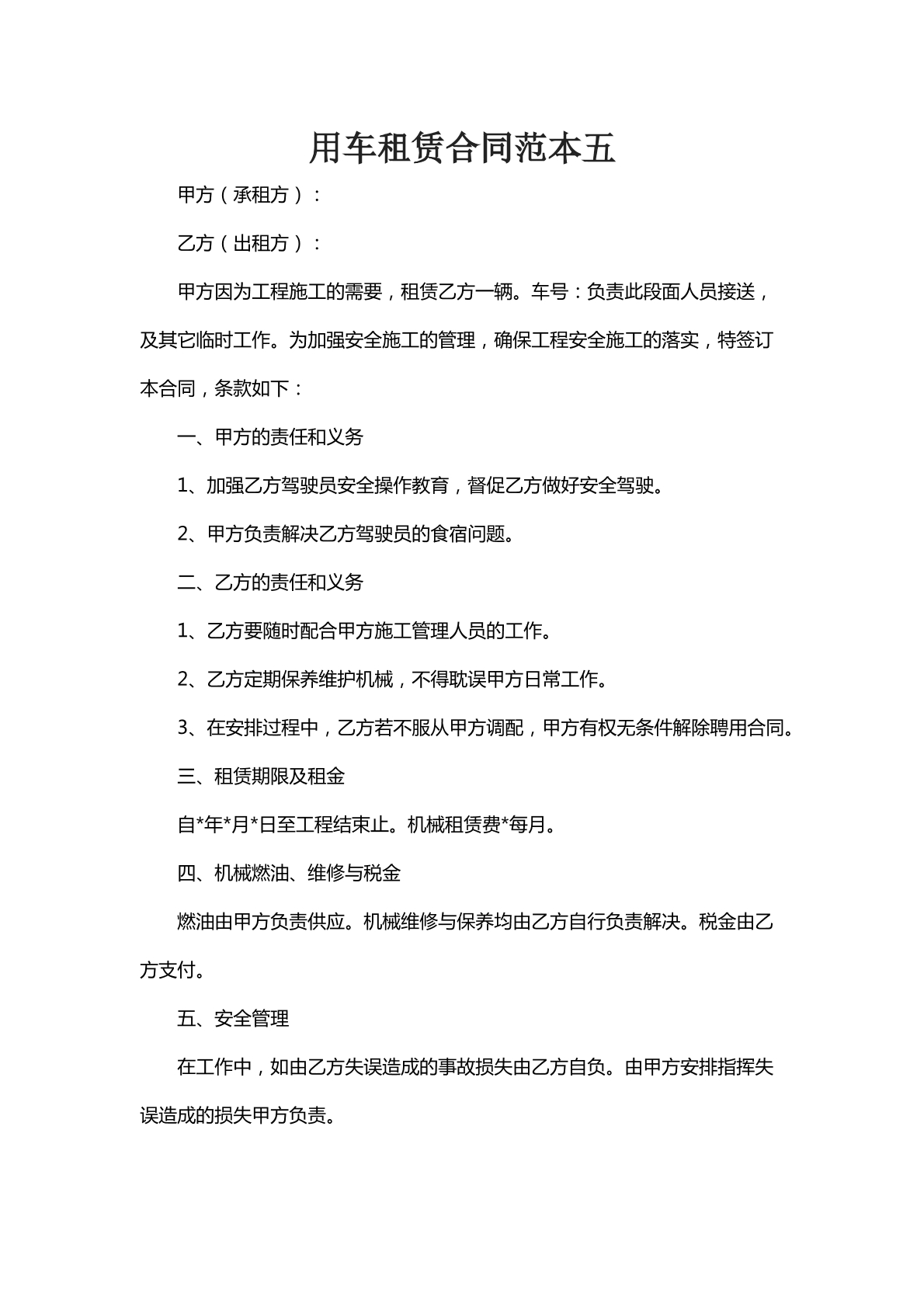 用车租赁合同范本五