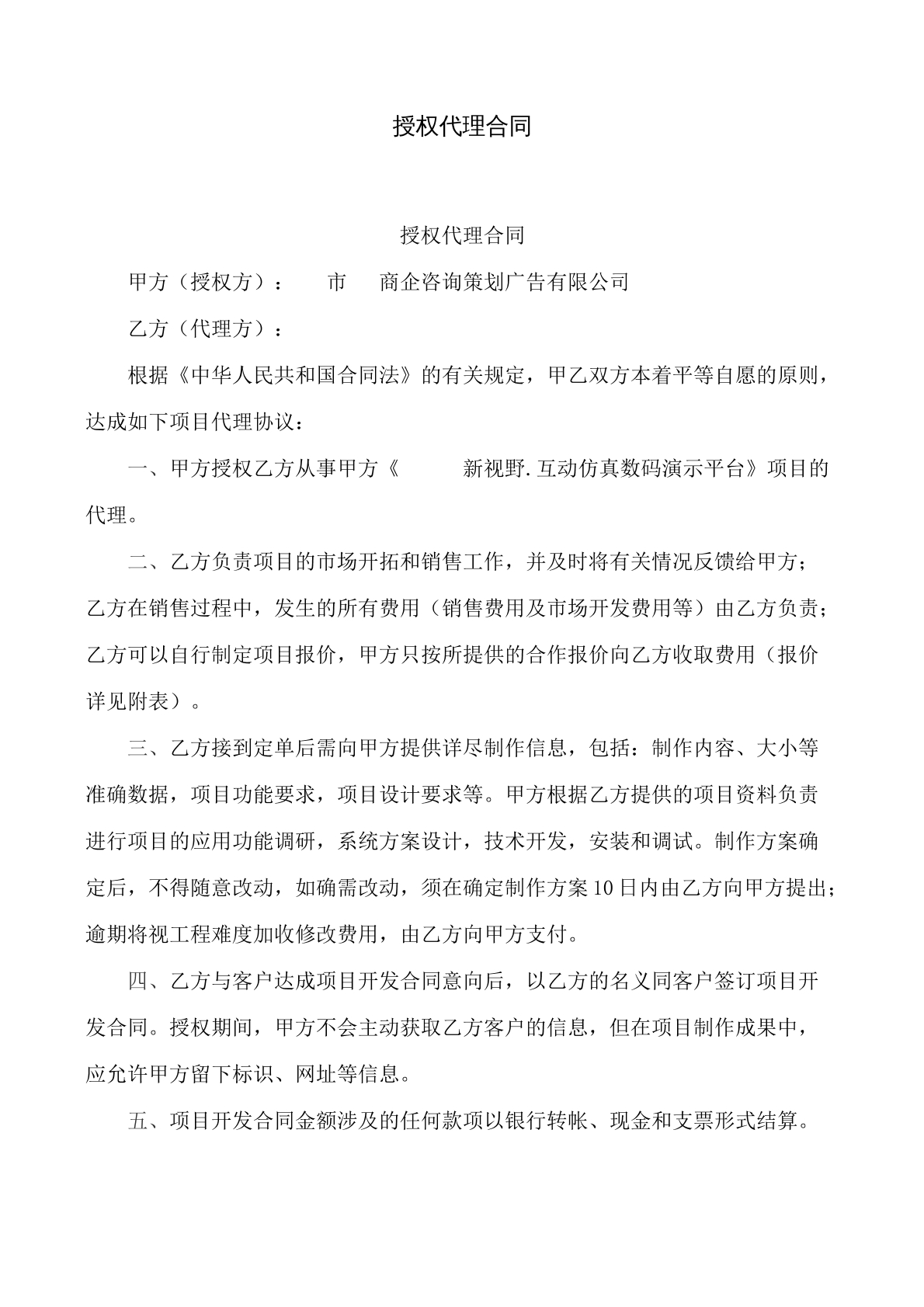 授权代理合同书