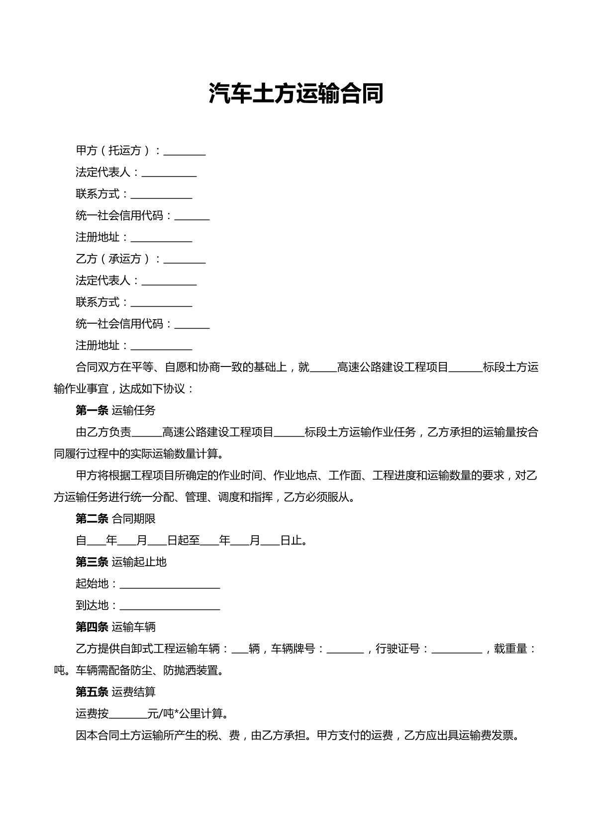 汽车土方运输合同