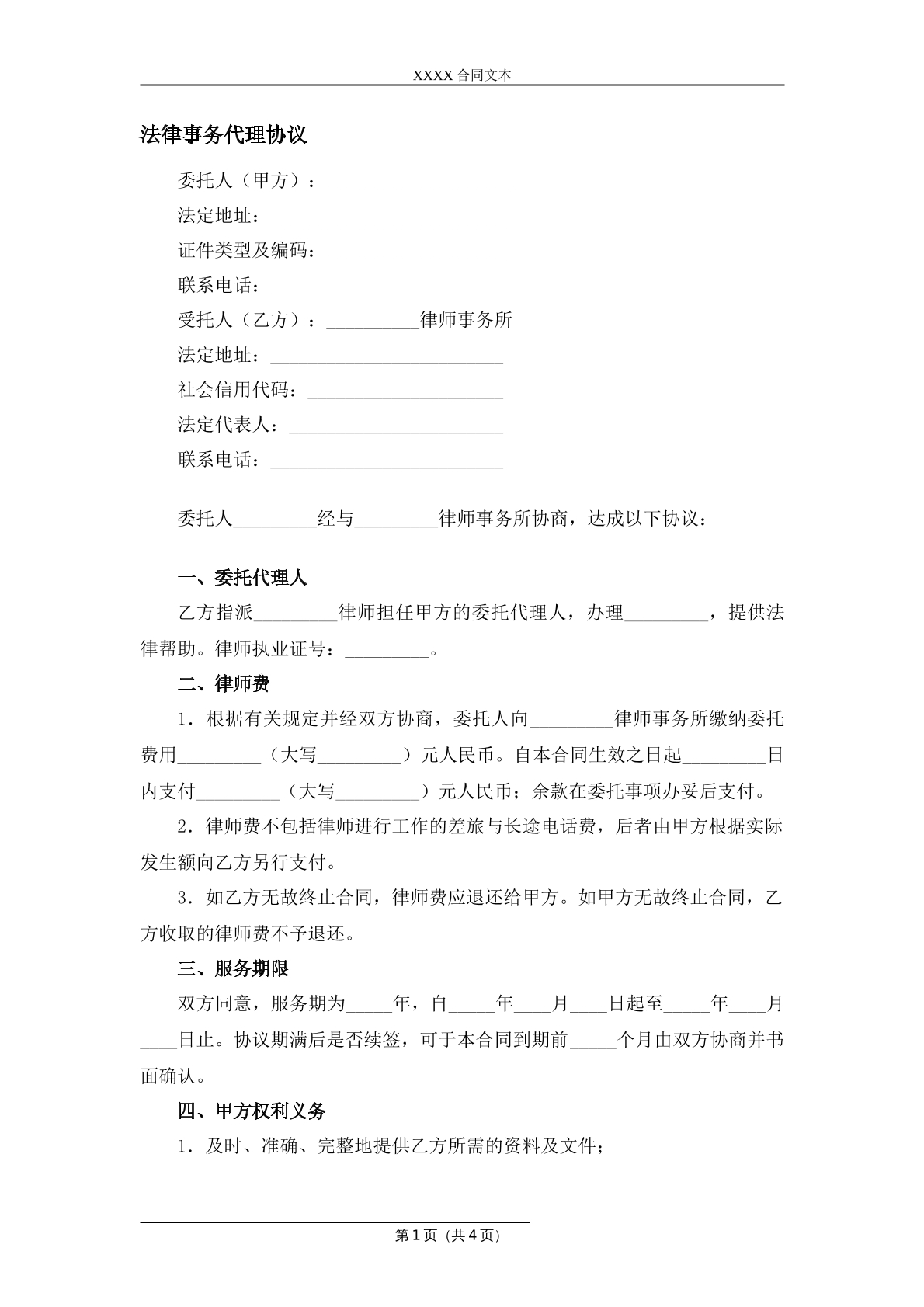 法律事务代理协议