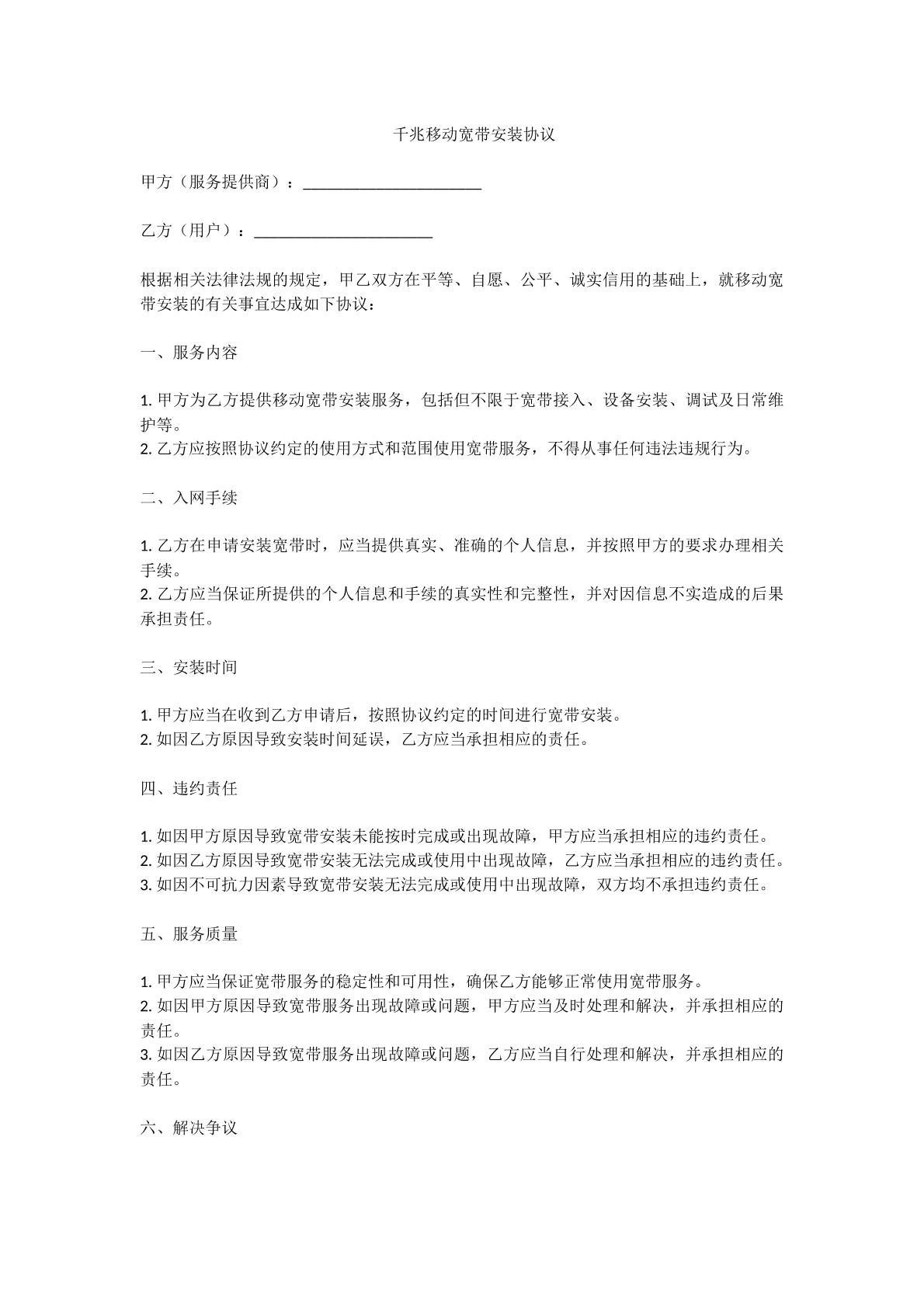 千兆移动宽带安装协议