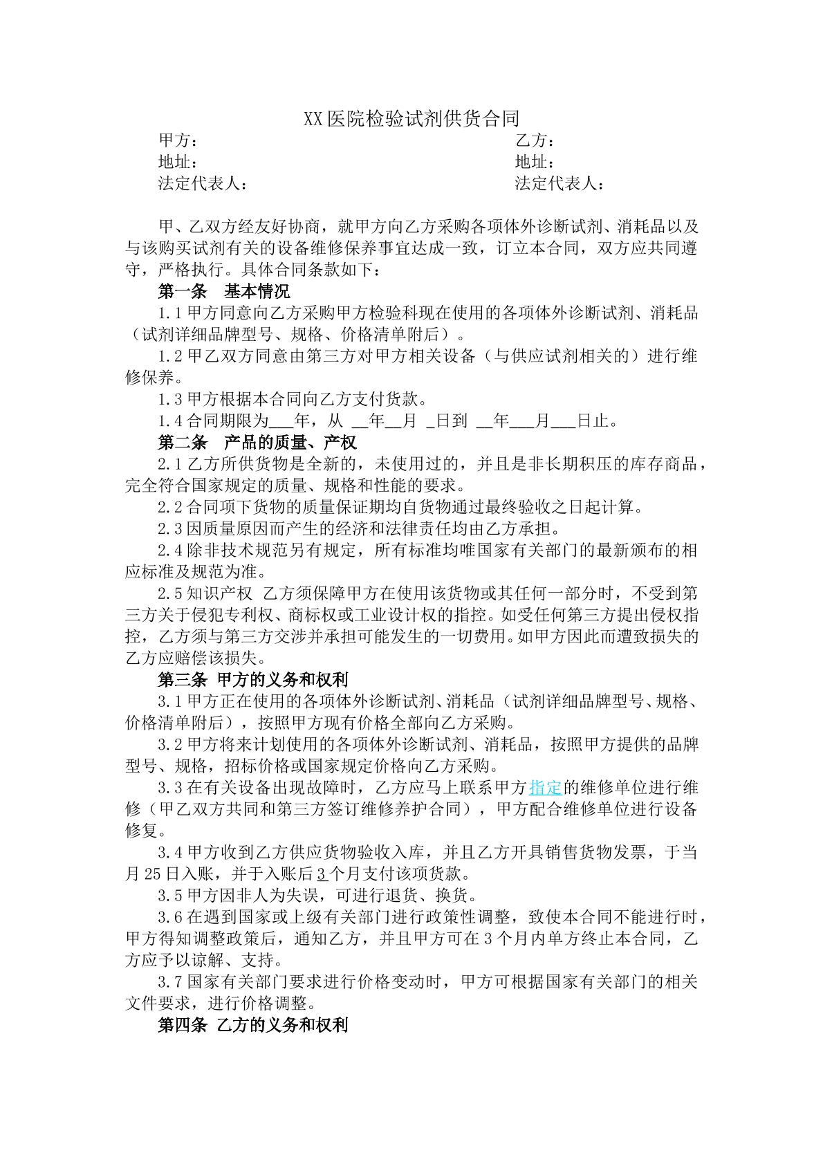 检验试剂供货合同