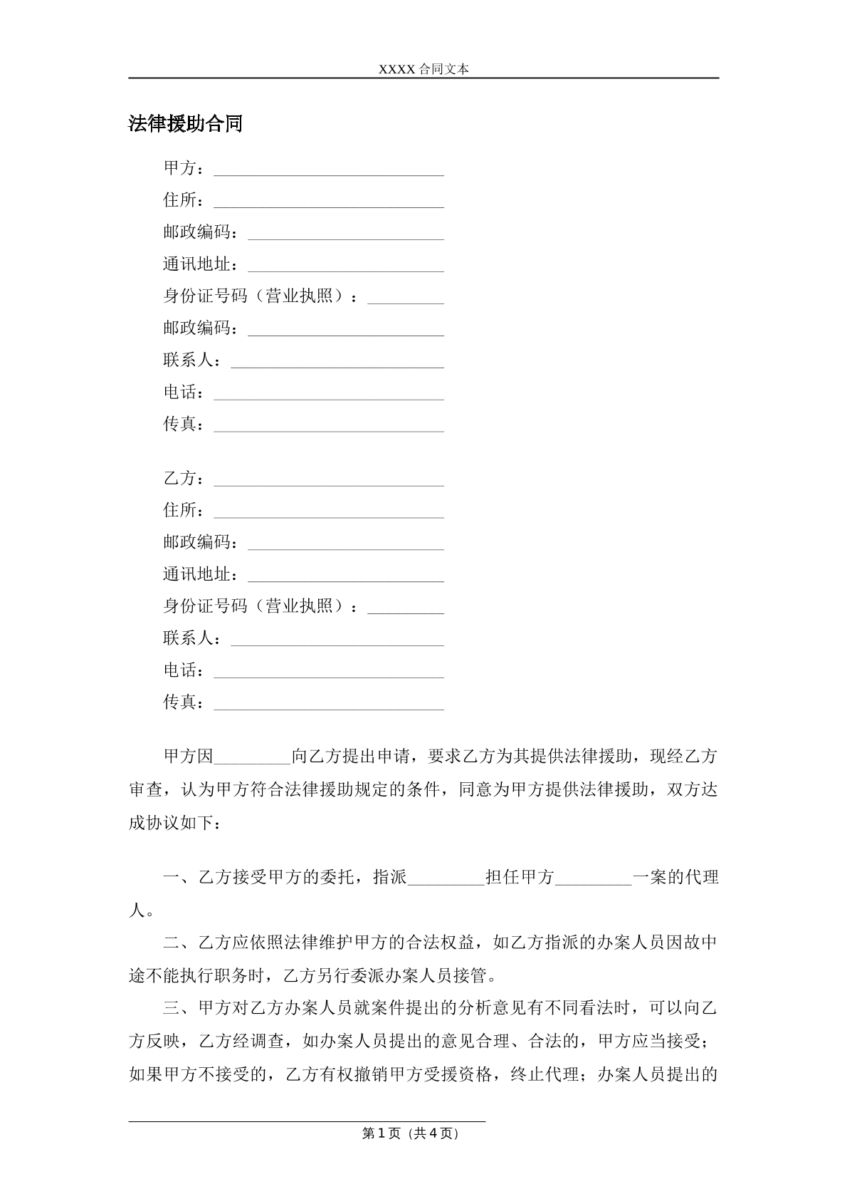 法律援助合同