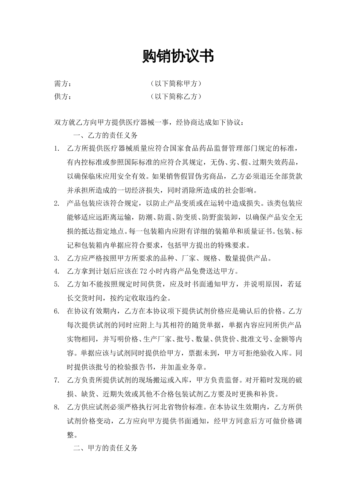 试剂购销合同