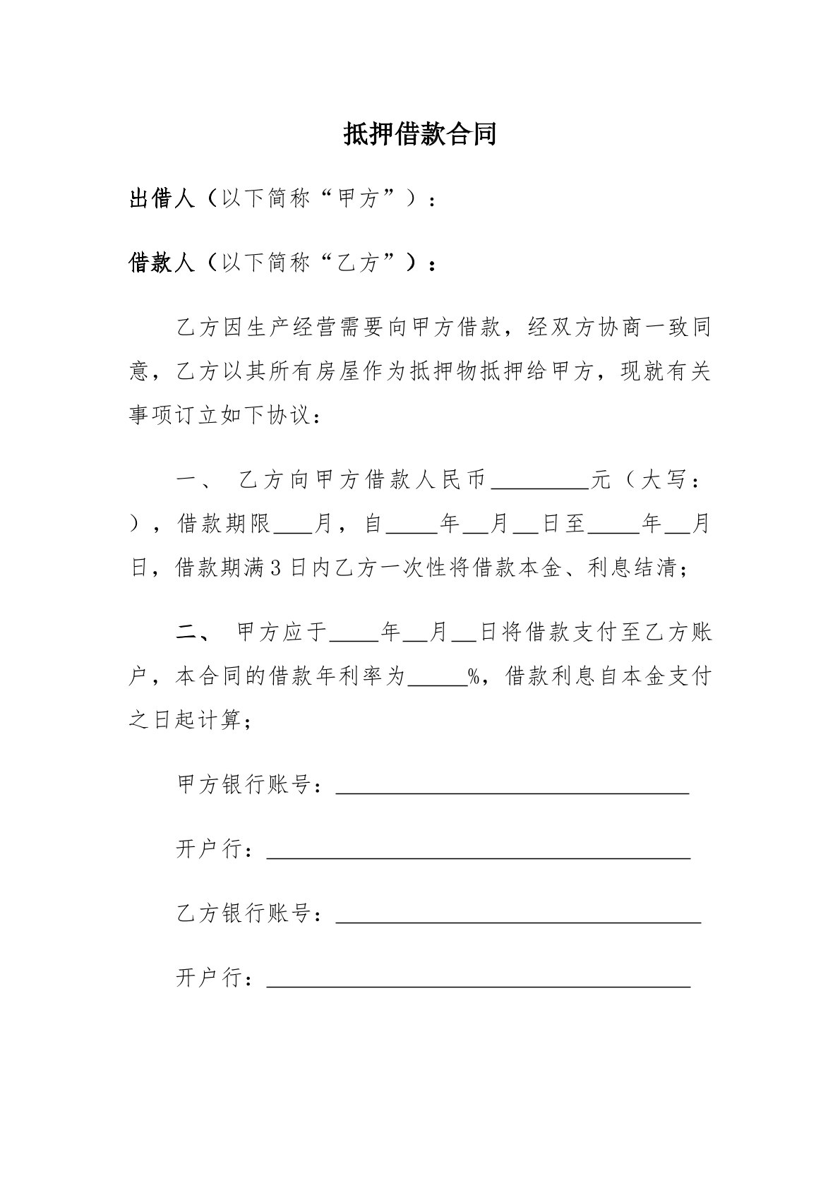 借款担保合同