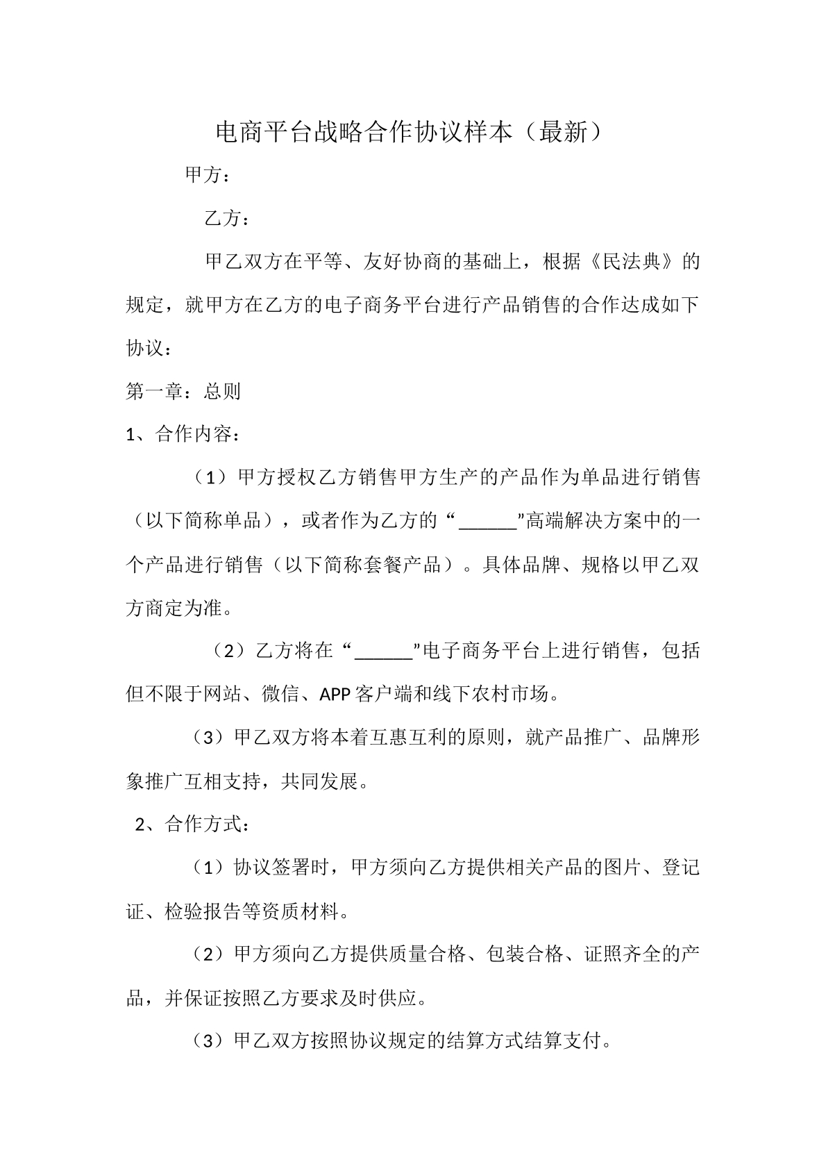 电商项目合作协议