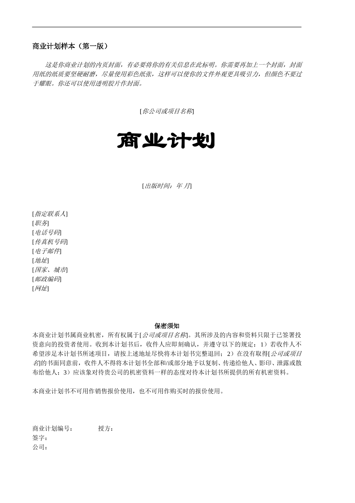 商业计划书