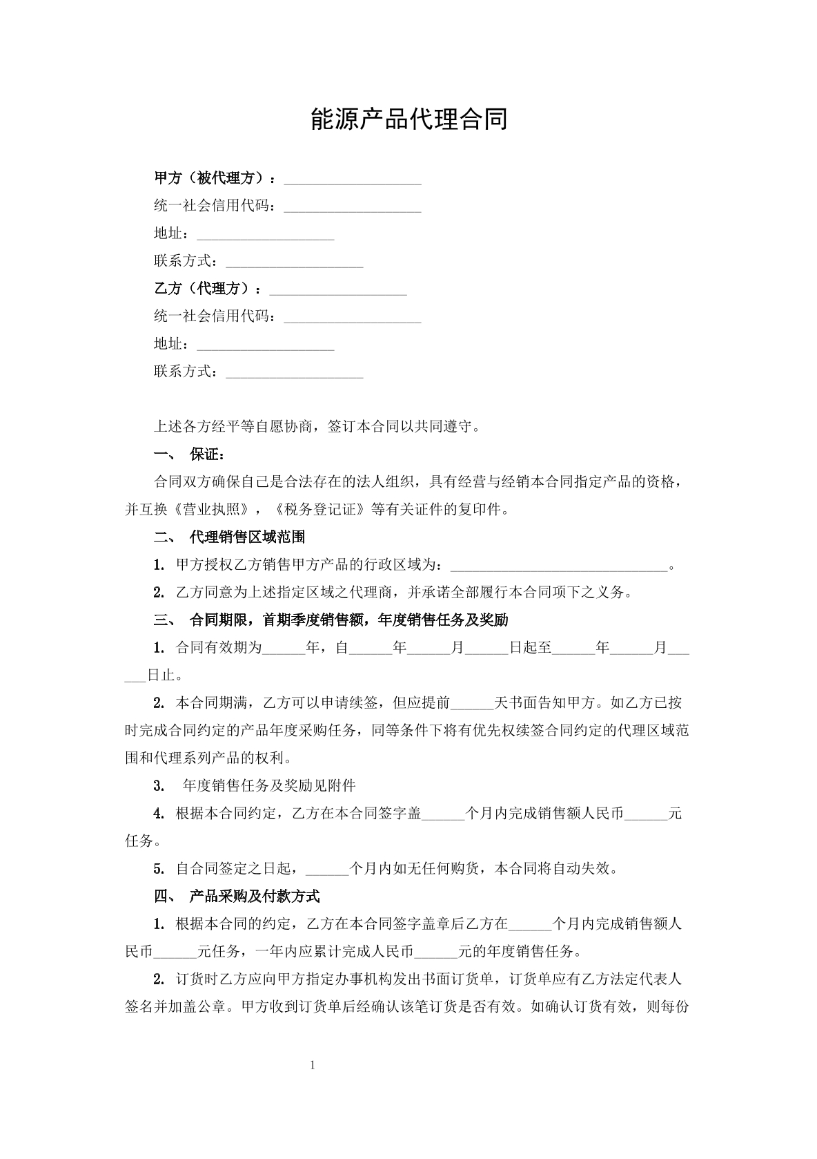 能源产品代理合同