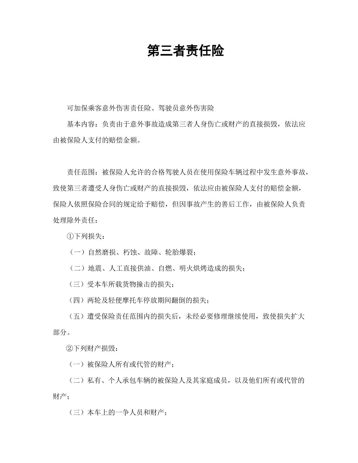 第三者责任险