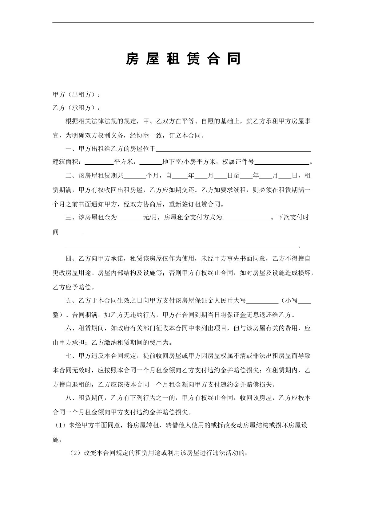 房屋租赁合同书